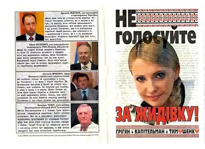 Campaign gets dirty: Leaflets smear Tymoshenko as ‘Jew’