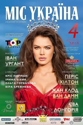 Miss Ukraine beauty pageant