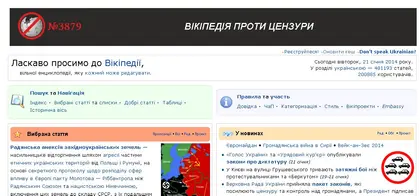 Ukrainian Wikipedia protests law curbing free speech