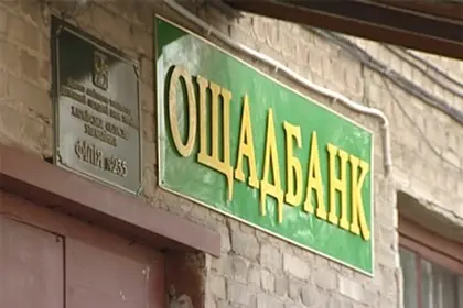 Oschadbank stops operation of departments on rebel-control territories of Donetsk and Luhansk regions