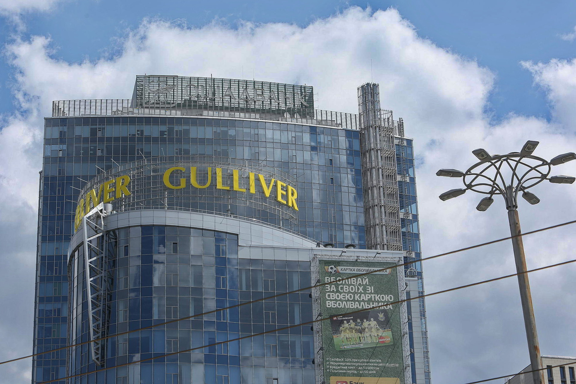 Oschadbank, Ukreximbank to Sell Gulliver Mall for $207 Million Starting Price