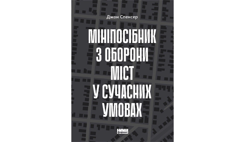 Leading US Scholar Publishes Book on Urban Warfare Free to Read in Ukrainian