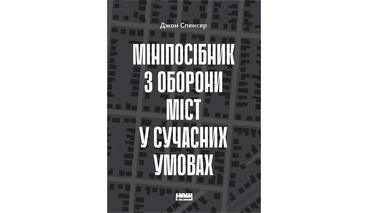 Leading US Scholar Publishes Book on Urban Warfare Free to Read in Ukrainian