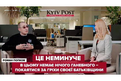 «Це неминуче, в цьому немає нічого ганебного – покаятися за гріхи своєї батьківщини», – Роман Попков, російський журналіст.