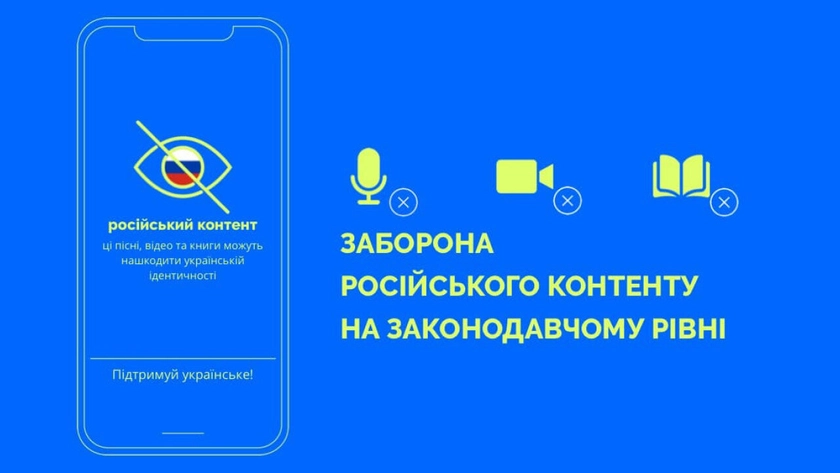 Верховна Рада прийняла закон про заборону російської музики та книжок