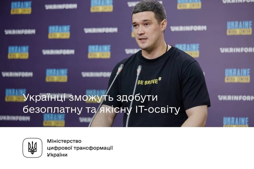 Мінцифра запускає новий освітній проєкт IT Generation