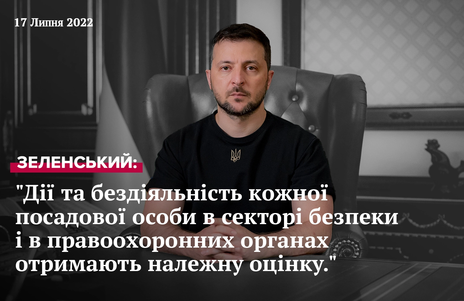 Важливе звернення Президента Зеленського від 17 липня 2022 року.