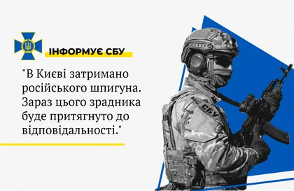 СБУ затримала в Києві ще одного російського агента