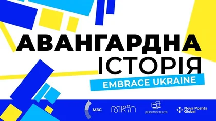Авангардна історія України як захоплива подорож тисячолітнім процесом розвитку Української державності