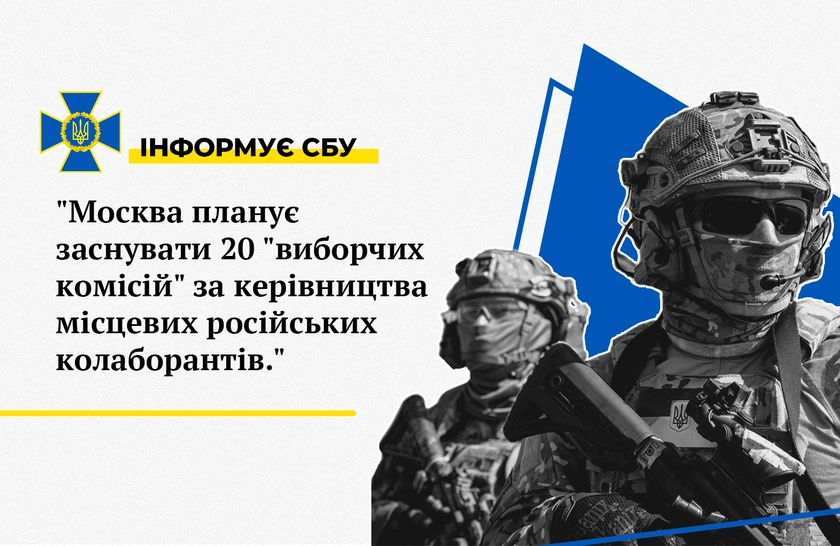 Україна перехопила російські документи з планом примусового проведення референдуму в Херсоні