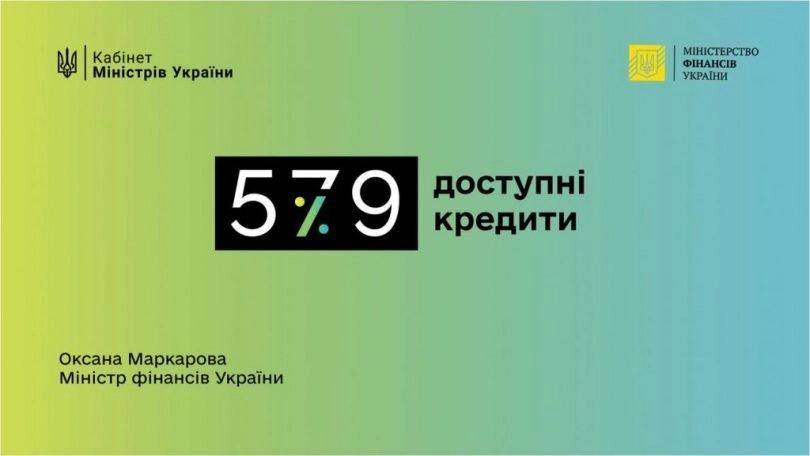 Доступні кредити 5-7-9%