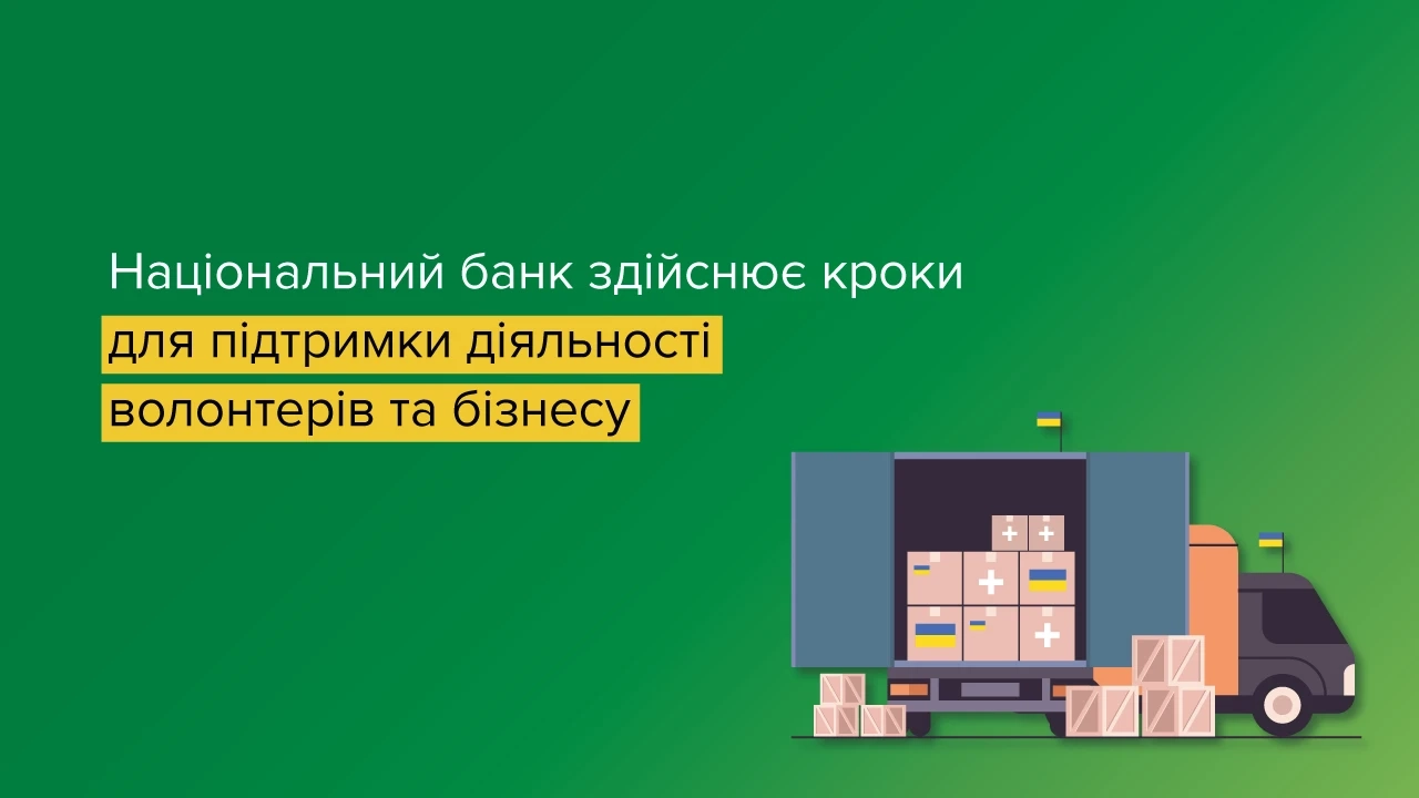 НБУ підтримує діяльність волонтерів на тлі вторгнення Росії в Україну