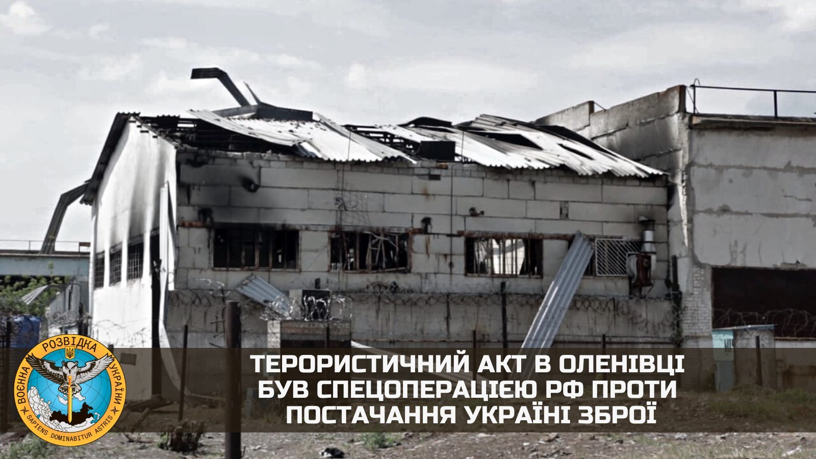 Терористичний акт в Оленівці був спецоперацією РФ проти постачання Україні зброї