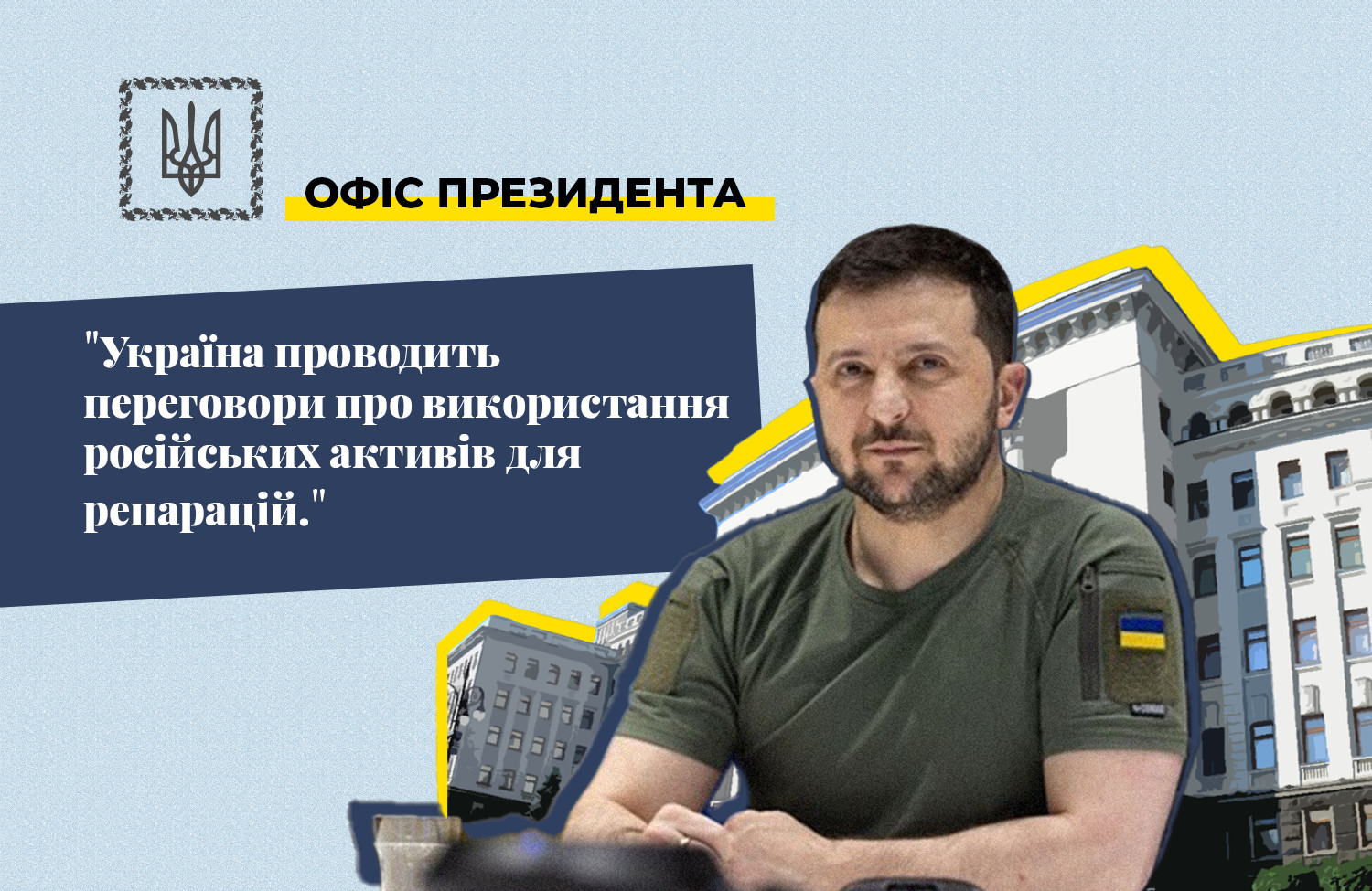 Уряд України посилить вилучення російського майна