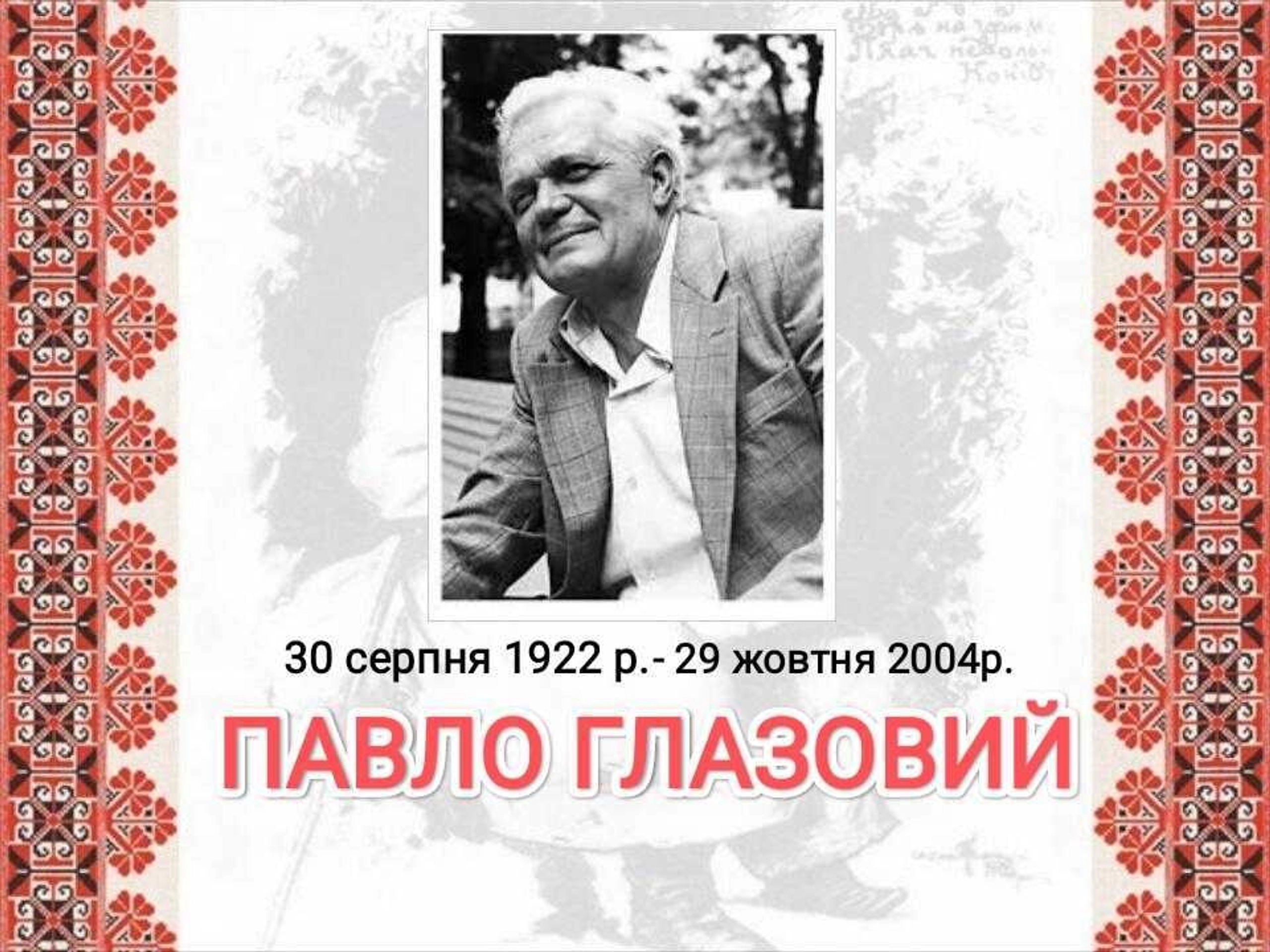 Видатному українському гумористові сьогодні виповнюється 100 років