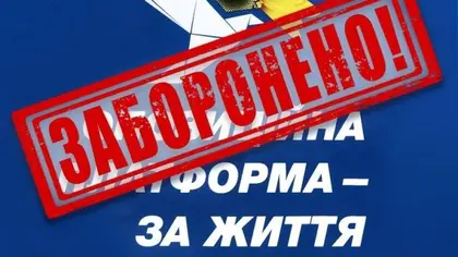 В Україні остаточно заборонена партія «ОПЗЖ»