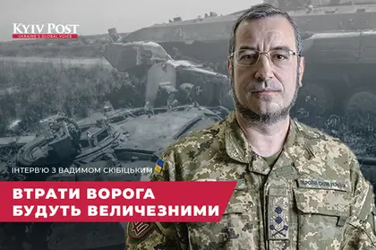 Втрати ворога будуть величезними – інтерв’ю з представником ГУР Міноборони Вадимом Скібіцьким.