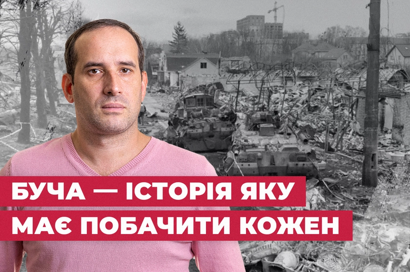 «Показати всьому світу те, що там сталось» – Інтерв’ю з продюсером і сценаристом фільму Буча Олександром Щуром.