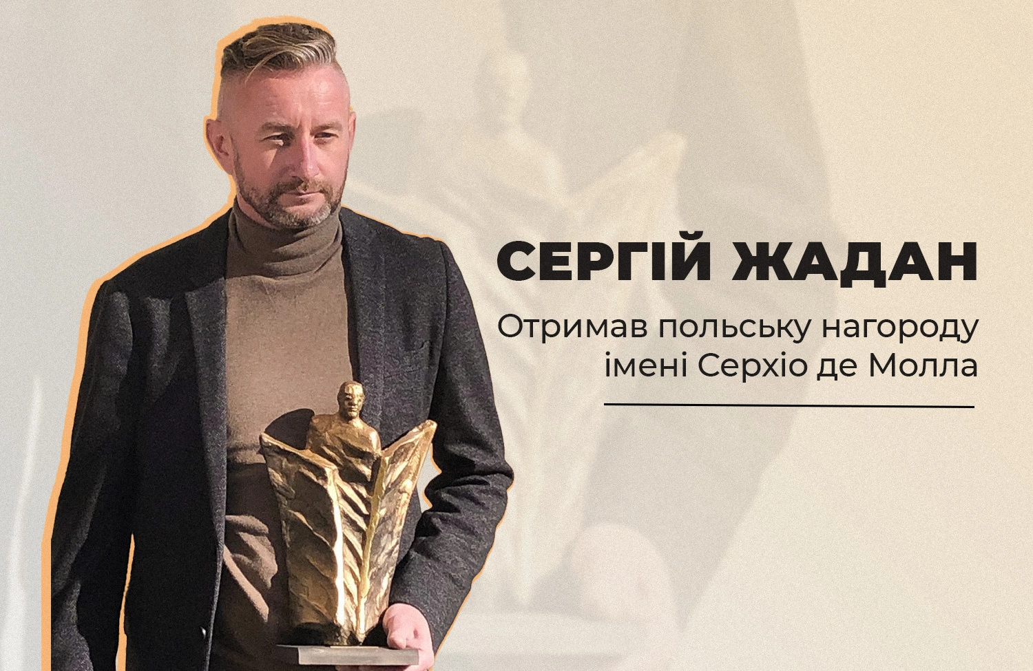 Сергія Жадана нагородили премією імені Серхіо де Меллу