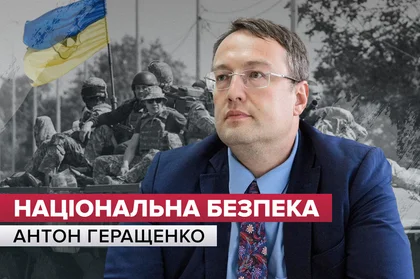 Антон Геращенко про російські дрони, хакерство, шпигунство та шахрайство