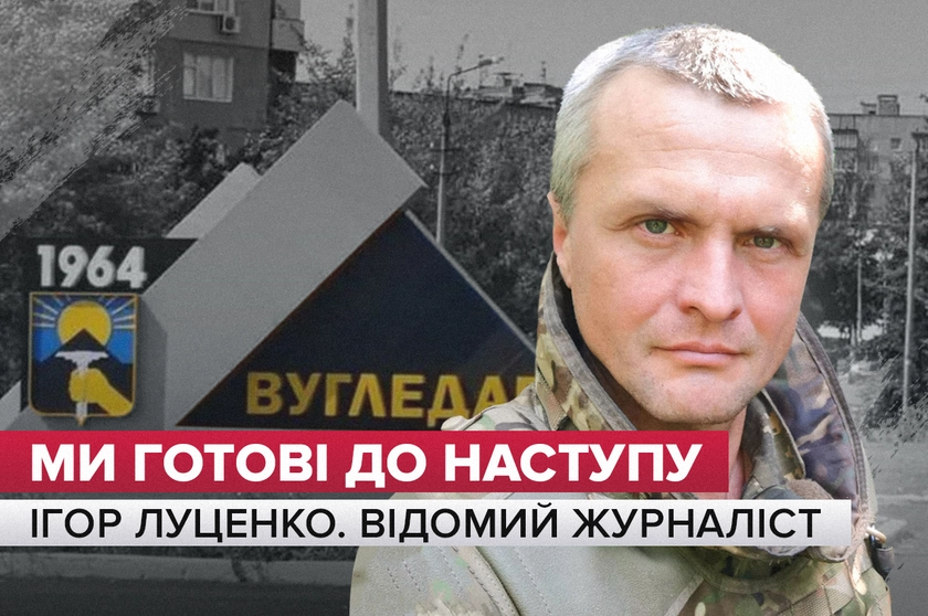 «Війна з РФ триватиме достатньо довго» – військовий Ігор Луценко