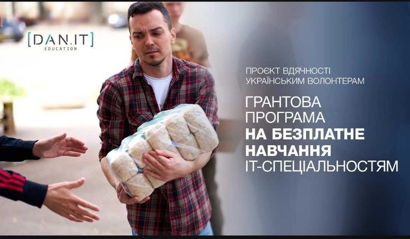 Волонтери зможуть безкоштовно навчатись в українському освітньому IT-центрі