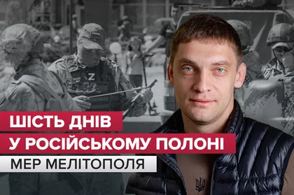 Першу добу я провів зі зв’язаними руками – інтерв’ю з Іваном Федоровим, мером міста Мелітополь