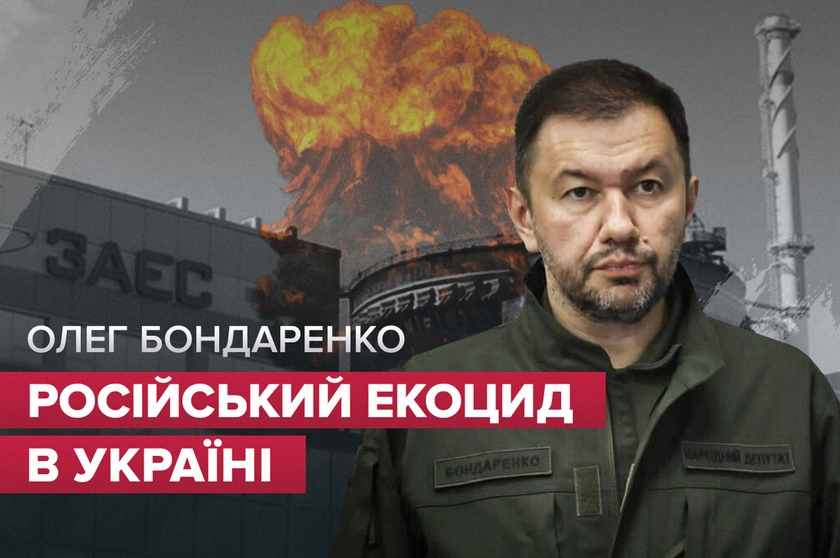 Якими є екологічні збитки в Криму, навіть складно уявити – народний депутат Олег Бондаренко