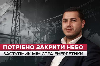 Потрібно закрити небо – інтерв’ю із заступником міністра енергетики Фарідом Сафаровим