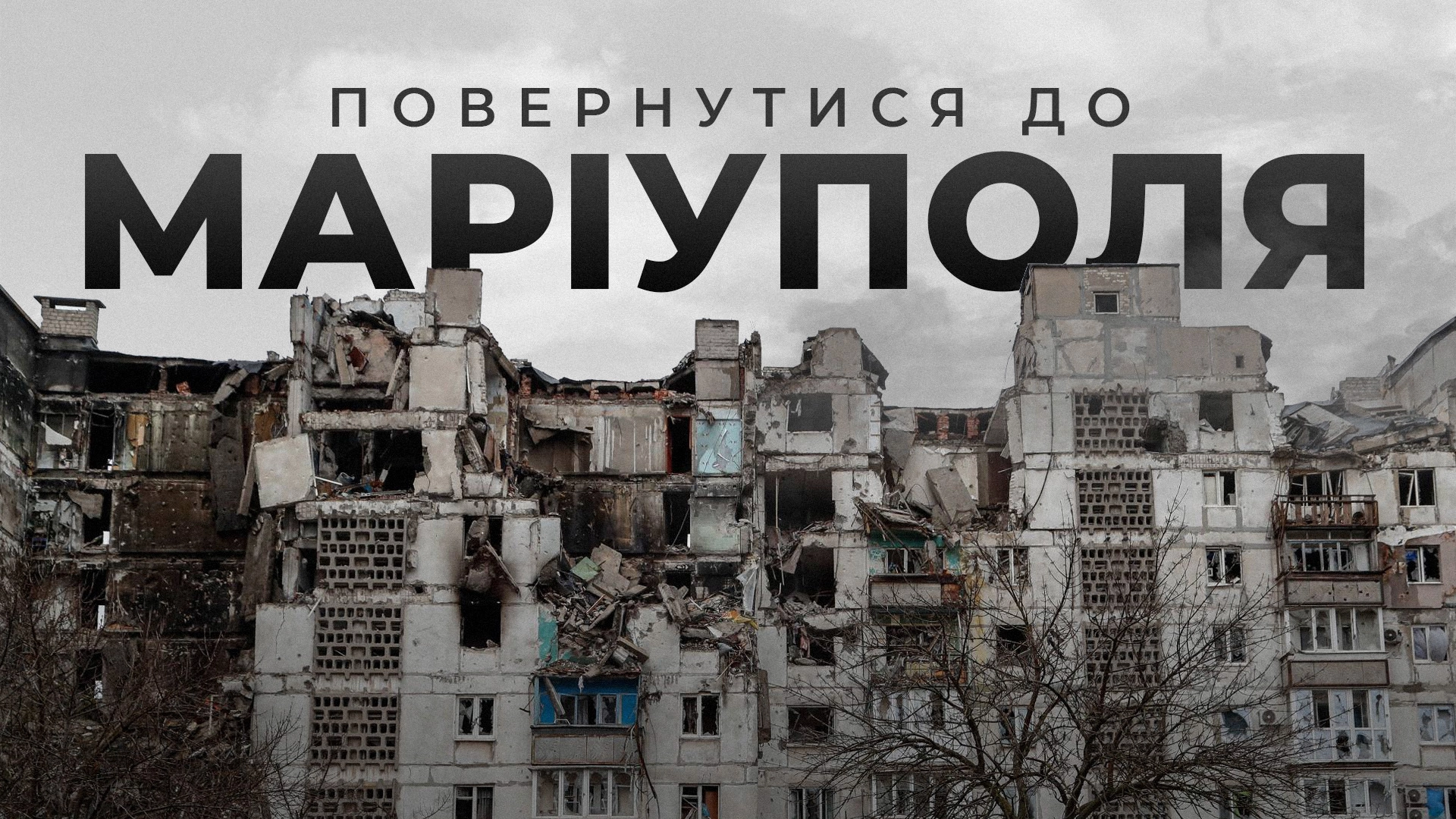 Повернення до Маріуполя: історія подружжя, яке намагалося поховати батьків