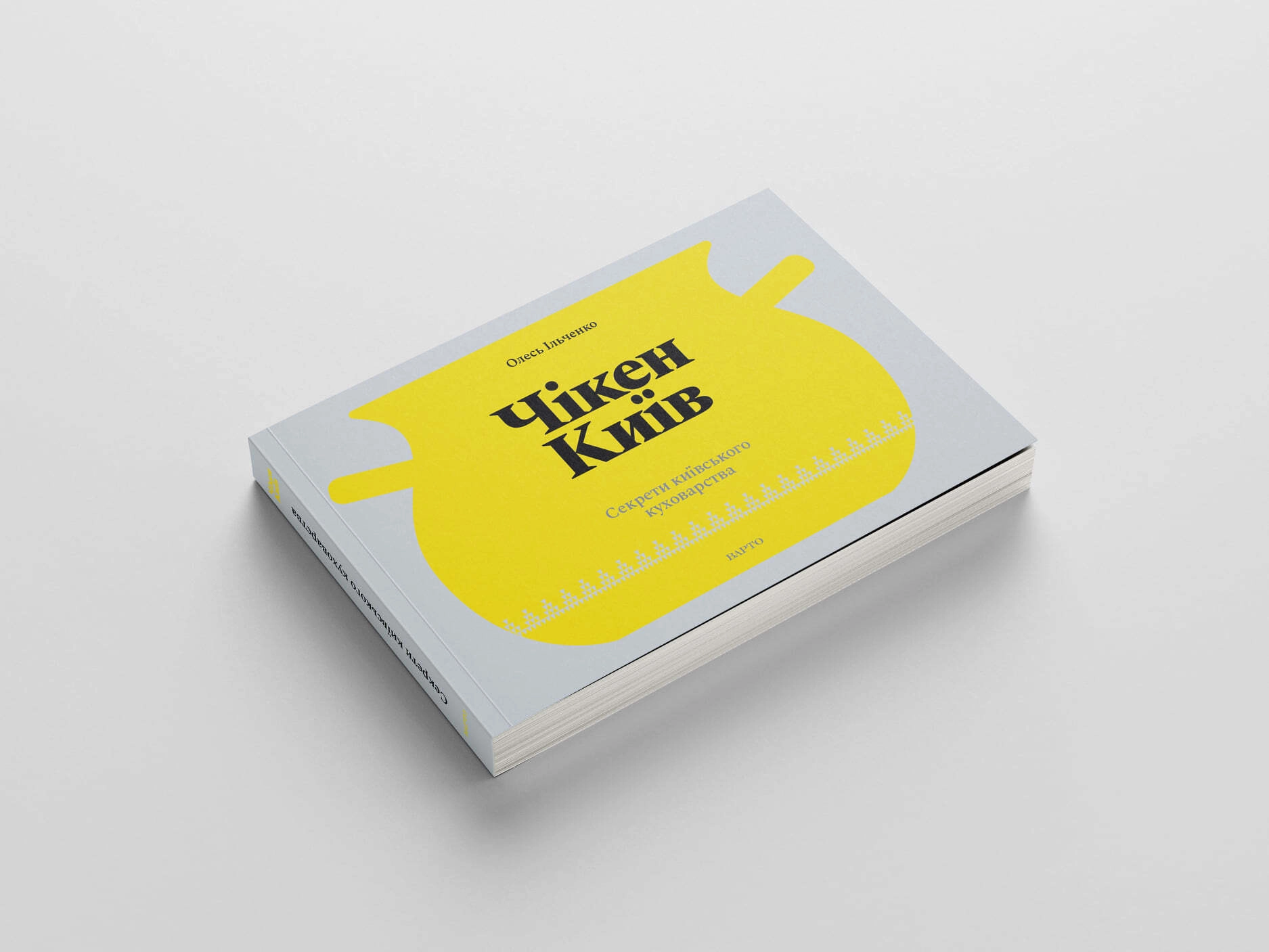 Київські рецепти, історії та спогади: про книгу Олеся Ільченка «Чікен Київ»