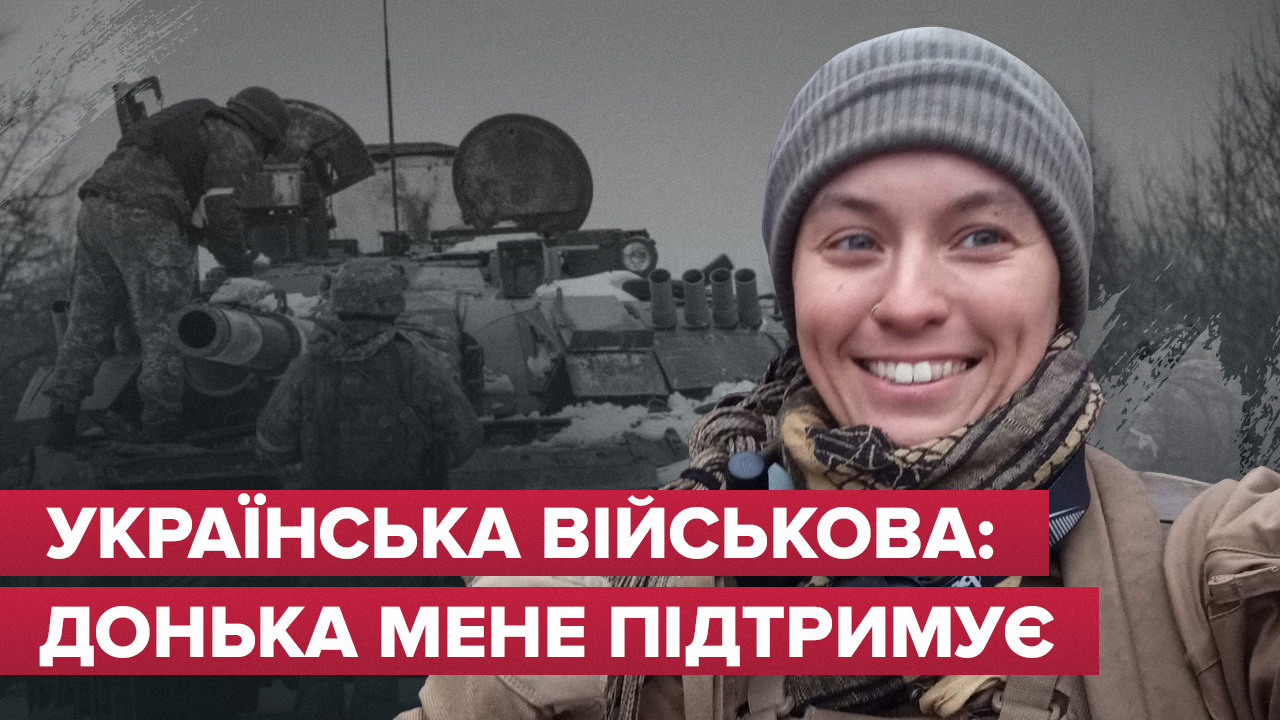 Розвідниця морської піхоти: «Чоловіки ставляться до мене як до рівної»