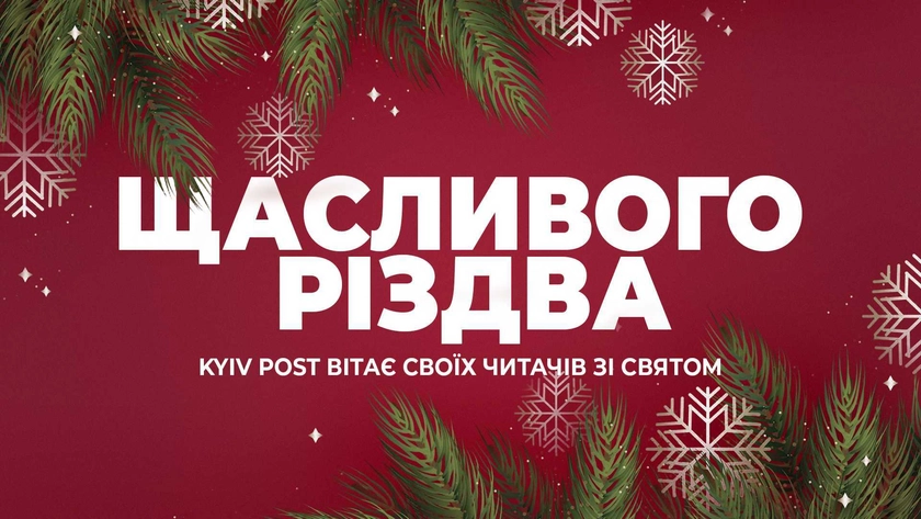 Kyiv Post вітає з Різдвом