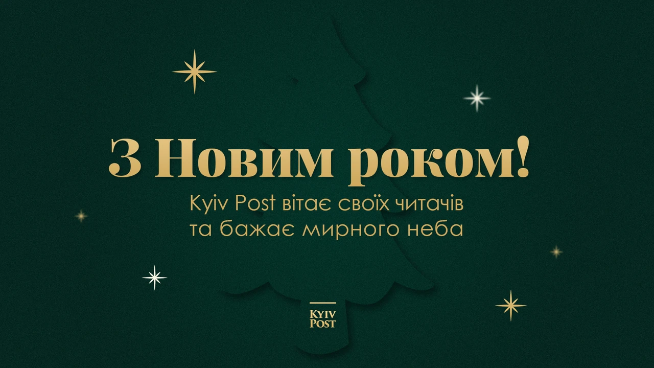 Вітання з Новим роком від Kyiv Post