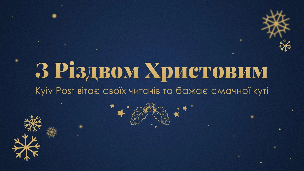 Вітання з Різдвом від Kyiv Post