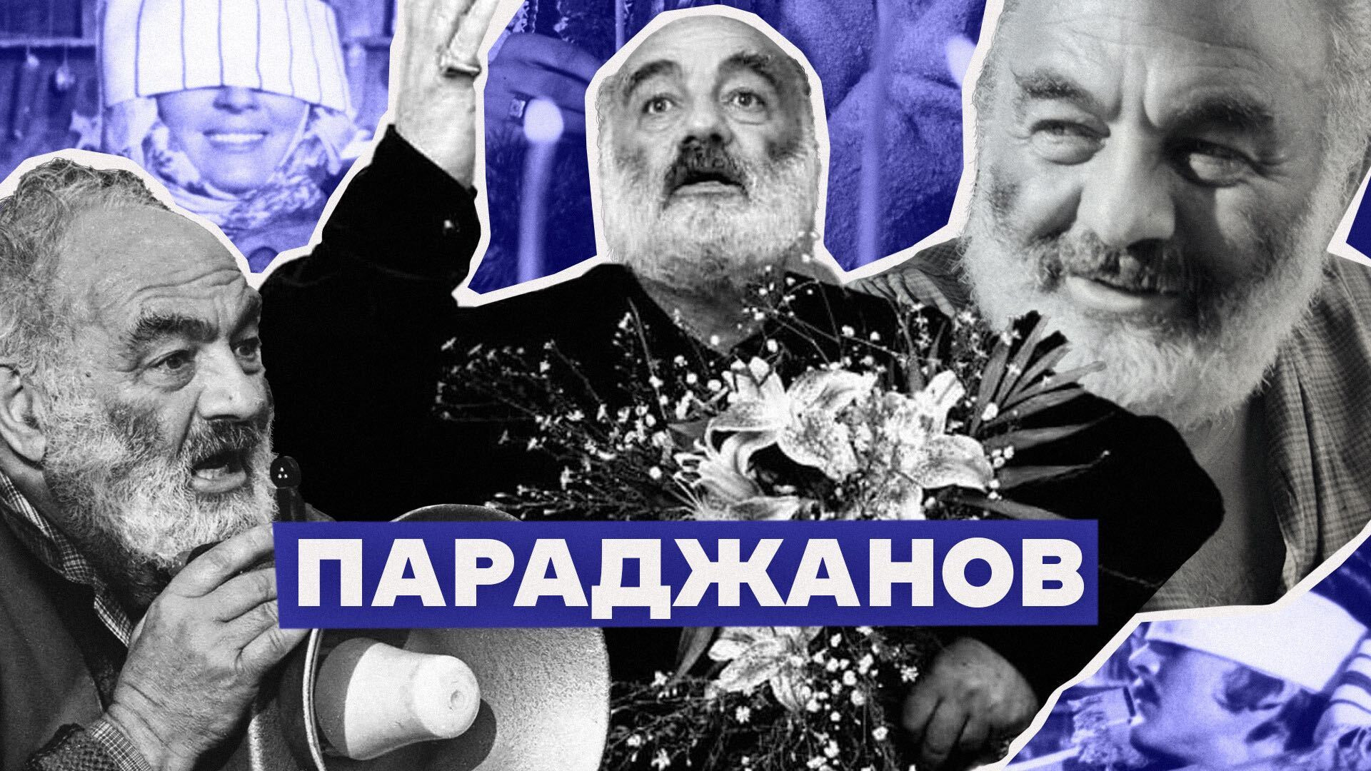 Сергій Параджанов: натхненний українськими традиціями та натхненник для ...