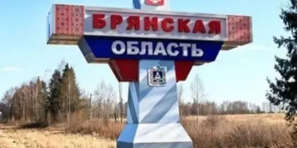 У Росії заявили про "проникнення української ДРГ" у Брянську область