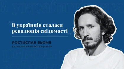 "В українців сталася революція свідомості". Інтерв'ю  з музикантом-революціонером