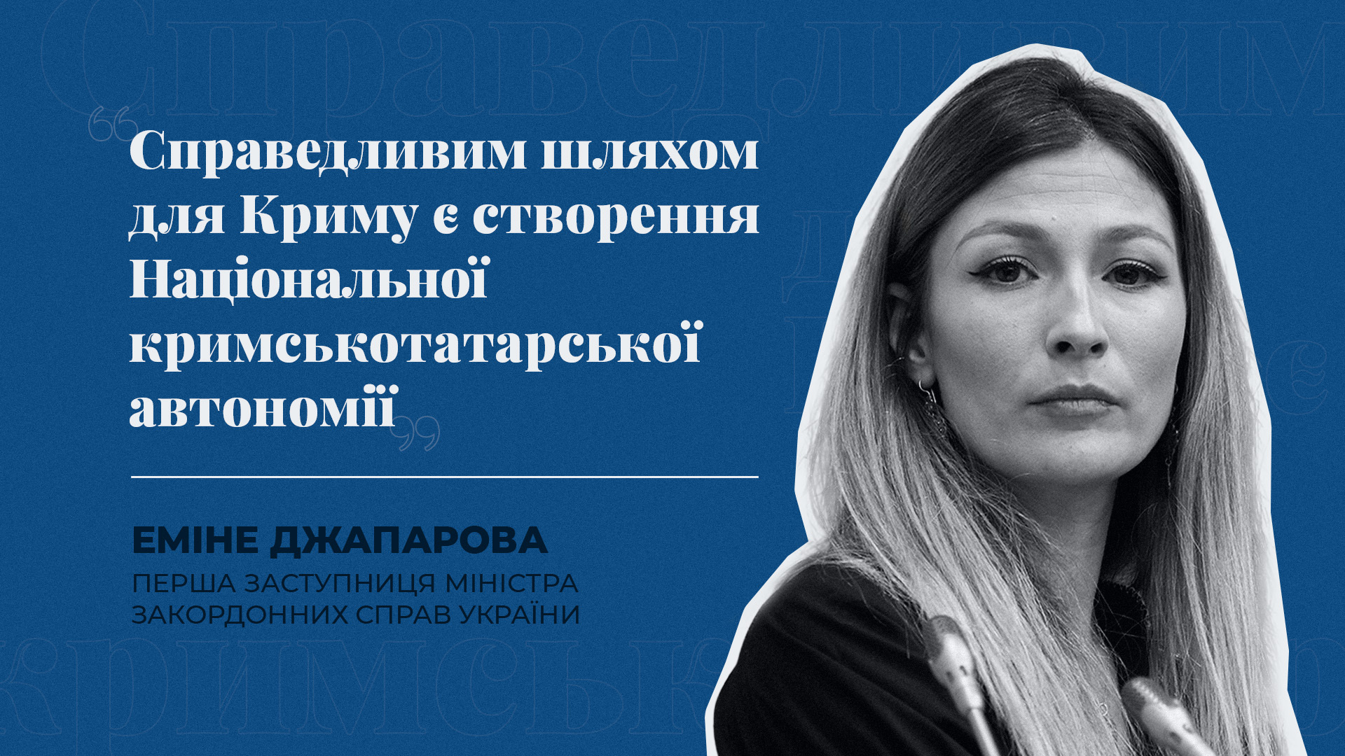 Майбутнє Криму - ексклюзивне інтерв'ю заступниці міністра закордонних справ Джапарової