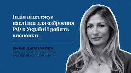 Індія відкриває Україну - ексклюзивне інтерв'ю заступниці міністра закордонних справ Джапарової