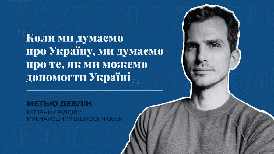 Якої думки Uber про Україну – ексклюзивне інтерв'ю