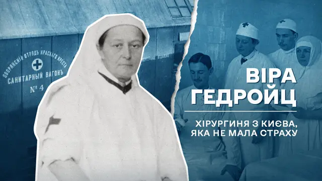 (Не)уславлені українці, які змінили хід історії: Віра Гедройц
