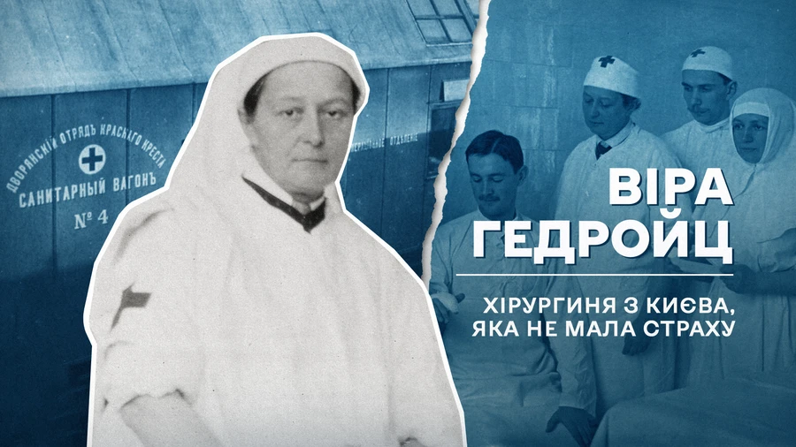 (Не)уславлені українці, які змінили хід історії: Віра Гедройц