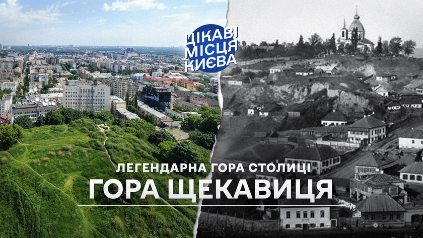 Гора Щекавиця