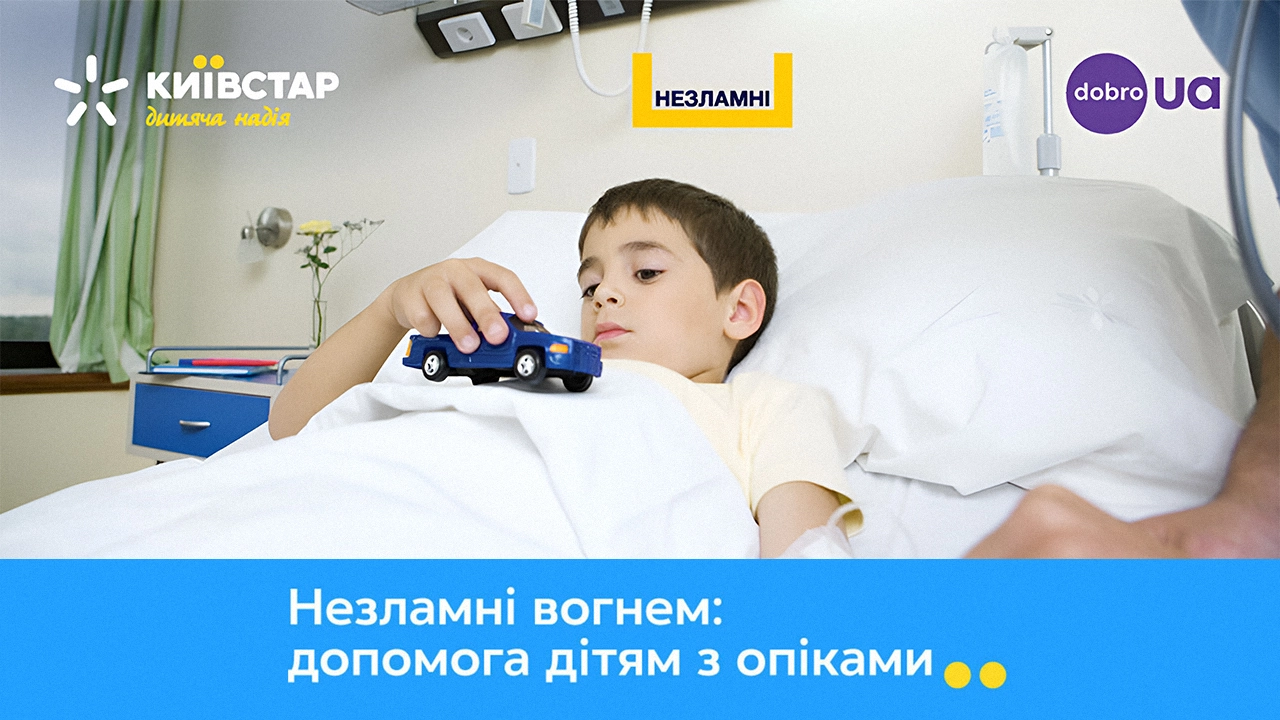 ДО ЦЕНТРУ «НЕЗЛАМНІ» У ЛЬВОВІ ПЕРЕДАНО ПЕРШЕ ОБЛАДНАННЯ В МЕЖАХ БЛАГОДІЙНОГО ВНЕСКУ 10 МІЛЬЙОНІВ ГРИВЕНЬ ВІД КИЇВСТАР ЗАДЛЯ ДОПОМОГИ ДІТЯМ З ОПІКАМИ