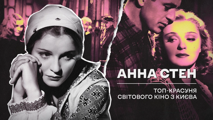 (Не)уславлені українці, які змінили хід історії: Анна Стен