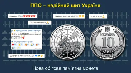 До Дня Повітряних сил ЗСУ: в Україні випустили нову монету у 10 гривень