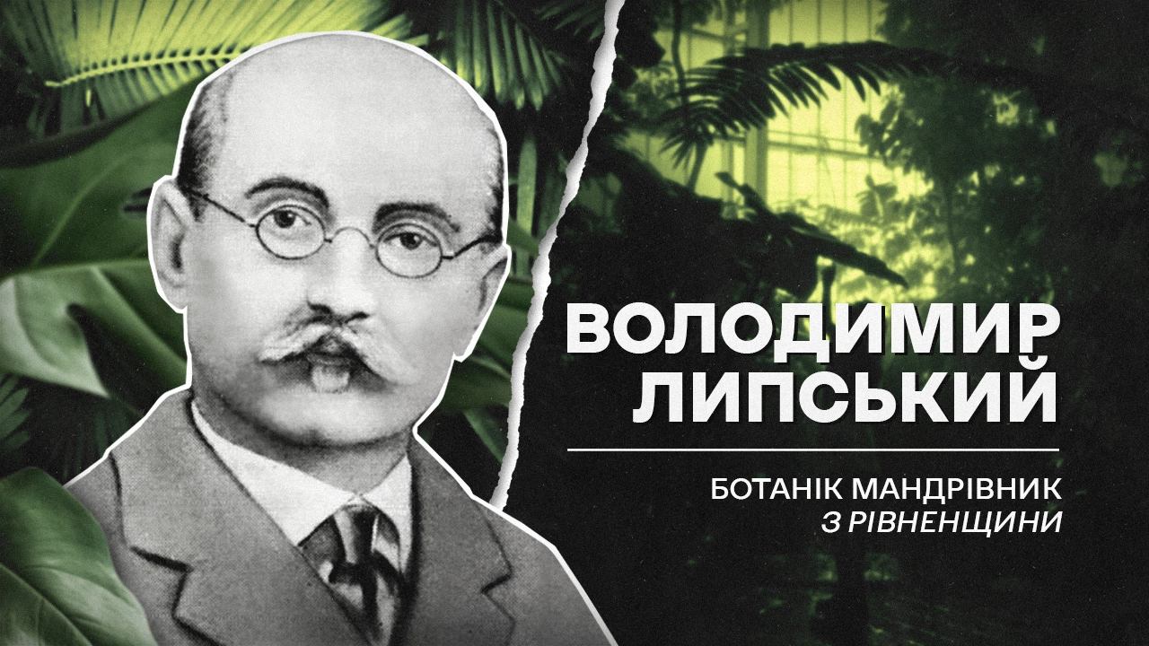 (Не)уславлені українці, які змінили хід історії: Володимир Липський