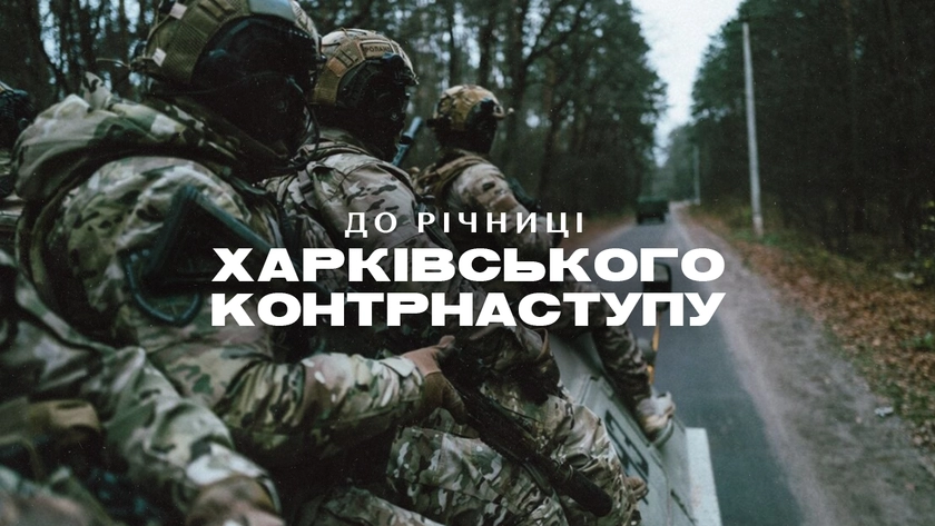 “Вони не очікували, тому все було швидко, але вдруге такого не буде”, – спогади військового ЗСУ про харківський контрнаступ