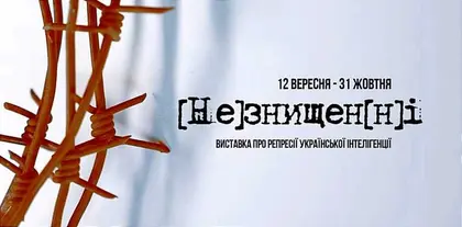 «[Не]знищен[н]і» - виставка про репресії української інтелігенції